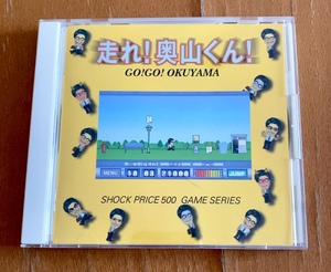 開封済み未使用品 Macintosh & Windows ゲーム 走れ! 奥山くん! CD-ROM ジャンプで障害物を避け契約書を獲得するアクションゲーム