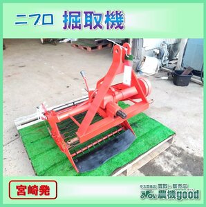 ◆売切り◆ニプロ いも掘取機 甘藷 サトイモ 里芋 掘り取り機 堀幅約55cm トラクター 部品 パーツ 宮崎発 農機good