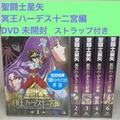 聖闘士星矢 冥王ハーデス十二宮編　1〜4、6巻の5巻セット　アニメ　dvd
