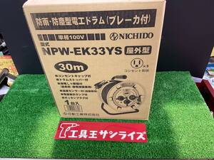 ■日動　コードリール　NPW-EK33YS■未使用未開封