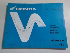 h2107◆HONDA ホンダ パーツカタログ ジャイロキャノピー TC50M TC50M-Ⅱ TC50P TC50P-Ⅱ (TA02-/100/110) 平成7年3月☆