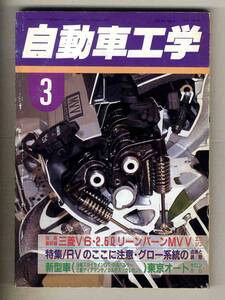 【c3786】95.1 自動車工学／三菱V6・2.5LリーンバーンMVVエンジン、グロー系統の点検と調整、...