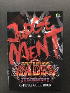 パチンコ小冊子　ハーデス　ANOTHER GOD HADES JUDGEMENT