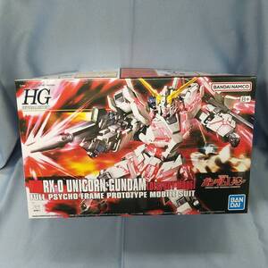 バンダイ　HG　ガンダム ユニコーン　GUNDAM UC　ユニコーン ガンダム デストロイ モード　RX-0　100　1/144