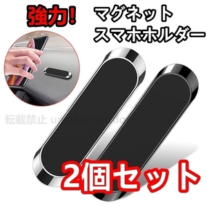 強力マグネット 2個セット 超強磁力 スマホホルダー 車 マグネット 磁石 車載 ホルダー スタンド スマホ アンドロイド android iphone