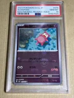 ヤドン　マスターボール　ミラー　psa10