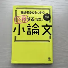 合格する小論文