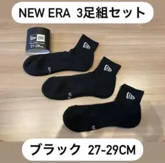 NEW ERA 3足組ソックス ブラック 27-29CM