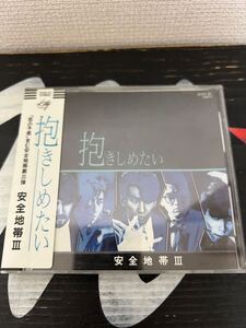 ※シール帯付き 盤面美品【3133-21旧規格シール帯付きCD】安全地帯 Ⅲ 抱きしめたい 玉置浩二 和モノ