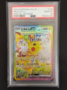 PSA10　2024　ピカチュウex　SAR　ポケモンカードゲーム　（AD1C-002)