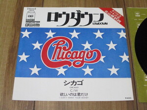 シカゴ CHICAGO ロウダウン LOWDOWN c／w 欲しいのは君だけ I DON