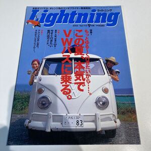  ●●2003年Vol.113　ライトニングLightningVWバスに乗る●所ジョージ世田谷ベースアメカジ空冷VWビートルタイプ２バリアント●