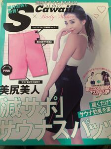 Sカワイイ　エスカワイイ　S cawaii 減量サポート　サウナパンツ　ピンク　減サポサウナスパッツ　Sサイズ　