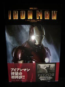 ShoPro マーベル IRONMAN アイ・アム・アイアンマン! 小学館集英社プロダクション MARVEL I AM IRONMAN MCU