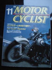 別冊モーターサイクリスト №227 ≪ 特集●飽きないバイク ≫ 19