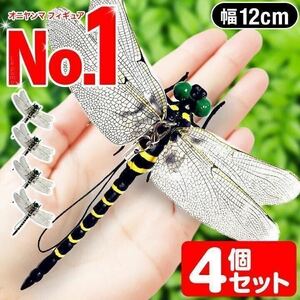 4個/オニヤンマ害虫駆除　おにやんま君 トンボ虫除けフィギュア くん 効果 12cm 帽子 ゴルフ ブローチ 蚊よけオニヤンマ スズメバチ対策