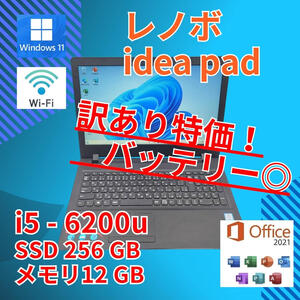 バッテリー◎ 15.6 レノボ ノートPC ideapad 110 Core i5-6200U windows11 home 12GB SSD256GB カメラあり オフィス (B131)