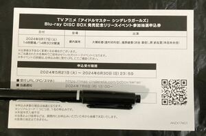 アイドルマスターシンデレラガールズ blu-ray BOX 発売記念リリースイベント　応募用シリアル