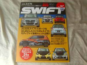 ハイパーレブ vol.167 スズキ スイフト No.4　SUZUKI SWIFT