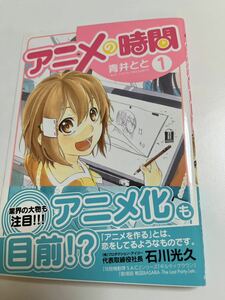 青井とと　アニメの時間１　サイン本 Autographed　繪簽名書