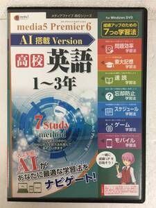 ★☆ A682 未開封 Windows 10/8.1/7 media 5 Premier 6 AI搭載 Version 高校 英語 1-3年☆★