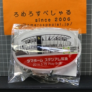 ☆【未開封アクリルキーホルダー】ベースボールパーク筑後「タマホームスタジアム筑後2016.3.19」福岡ソフトバンクホークス