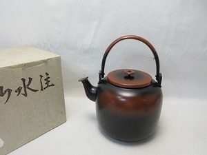 607031 【 ほぼ未使用 茶道具 秀峰堂作 やかん 腰黒やかん 水注 口蓋付 薬缶 紙箱 】 検) 煎茶道具 金属工芸 茶事 炉のお点前水屋道具ⅰ