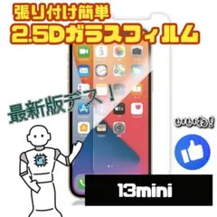 表面硬度9HiPhone13mini2.5D最新版強化ガラスフィルム