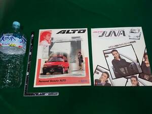 旧車 パンフレット スズキ SUZUKI アルト ジュナ Alto Juna CA71V CA72V 2冊 まとめて