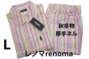 即決★レノマ renoma 秋冬物厚手ネル地パジャマ（L）№ｂ11　新品　