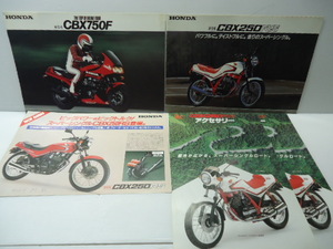 ホンダ カタログ◆CBX250RS.MC10/CBX750F.RC17/まとめて