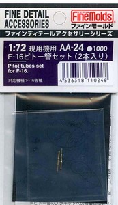 ファインモールド AA24 1/72 F-16ピトー管セット（2本入り）