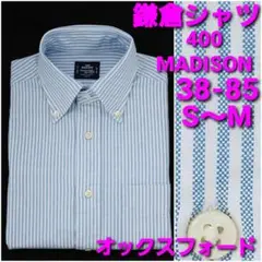 【美品】鎌倉シャツ 38-85 S～M 400MADISON オックスフォード