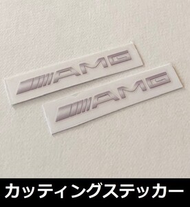 AMG カッティングステッカー ベンツ ドアノブ ドアミラー ダッシュボード スマホ 型抜きシール シルバー 2枚