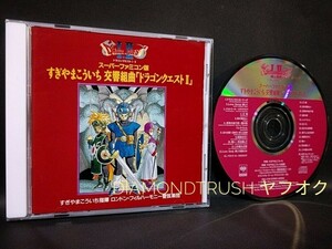 ☆音質良好☆ ◆交響組曲 ドラゴンクエスト2 / Ⅱ スーパーファミコン版◆ CDアルバム ♪すぎやまこういち指揮 ロンドン・フィルハーモニー