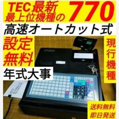 テックレジスター　FS-770　設定無料　最上位現行機種　880881