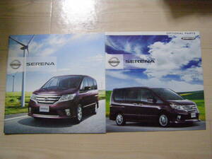 2012年4月　C26　セレナ　カタログ　Serena brochure