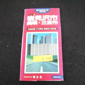 b-226 エアリアマップ 都市地図 北海道⑨ 岩見沢市 美唄・三笠市 株式会社昭文社 ※13