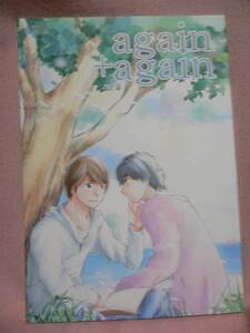 ありか「Again+again」翔潤 櫻潤　 嵐同人誌