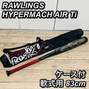 HYPERMACH AIR Ti 83cm 約700g