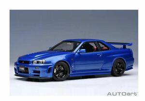 オートアート AUTOart NISMO 1/18 ニスモ R34 GT-R Z-tune（ベイサイドブルー）【77462】AUTO 77462 ニスモ R34 GT-R Zチューン ブルー