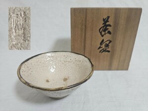 瀬戸唐津 茶碗 須田祥豊 茶道具 抹茶碗 京焼