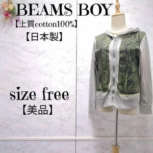 【美品】ビームスボーイ　BEAMS　BOY プリントデザイン 長袖　スウェット　ジップアップ　パーカー　グレー×緑系 F　日本製 レディース