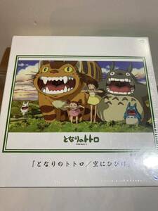 ジグソーパズル となりのトトロ エンスカイ　空にひびけ　108ピース　新品未開封　シュリンク付