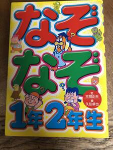 なぞなぞ1年2年生