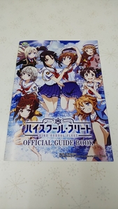 ハイスクール・フリート　HIGH SCHOOL FLEET　パチンコ　ガイドブック　小冊子　遊技カタログ　新品　未使用