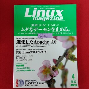 Dd-227/Linux magazine 月刊リナックスマガジン 2002年4月号 付録CD-ROM：LASER5 Linux7.2exp最新アップデート版付き/L10/61218