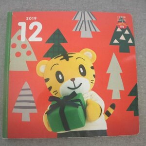 特3 73229★ / こどもちゃれんじ ぷち 2019年12月号 1・2歳児用 わくわくクリスマス こうえんであそぼう おなじもの さがそう しかけ絵本