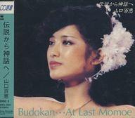 中古邦楽CD 山口百恵 / 伝説から神話へ Budokan…At Last Momoe(ディスク3のみ)