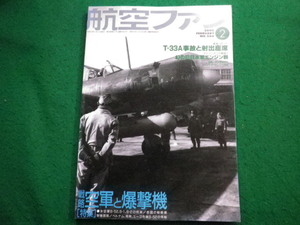 ■航空ファン　2000年2月号　空軍と爆撃機　文林堂■FAIM2024090612■